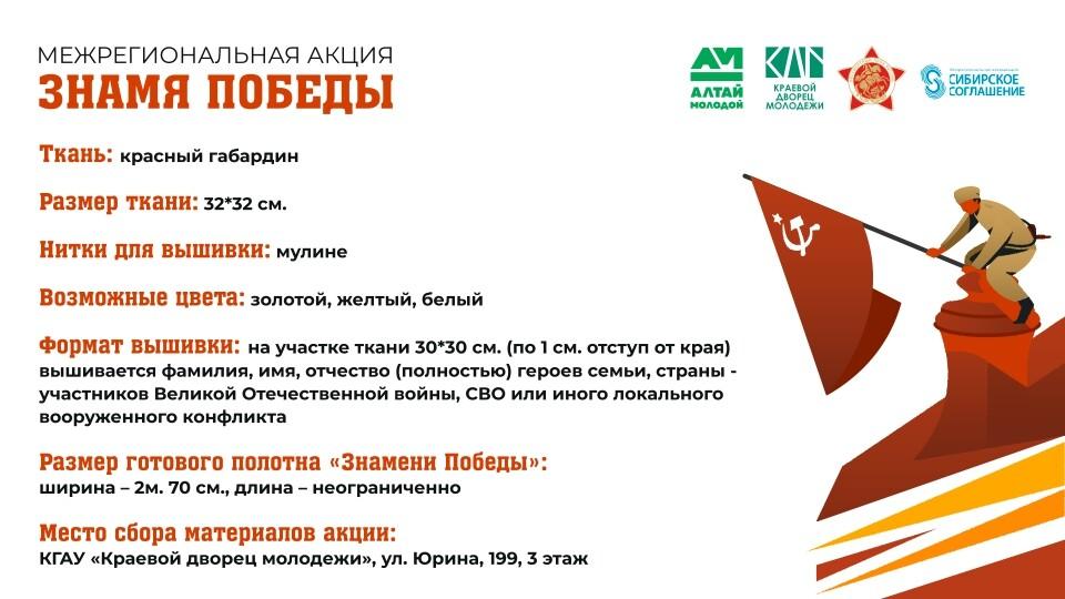 Акция &quot;Знамя Победы&quot;.