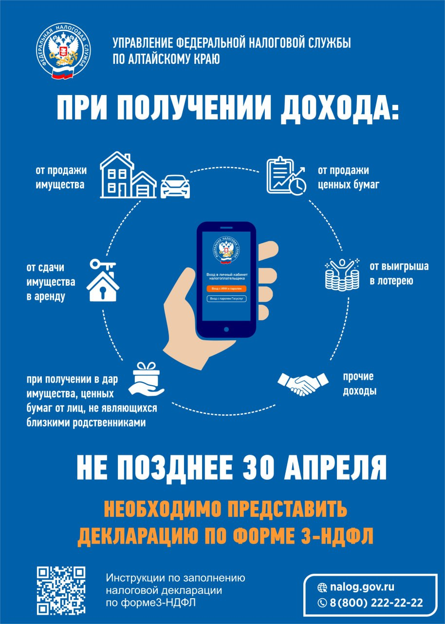 Налоговая информирует.
