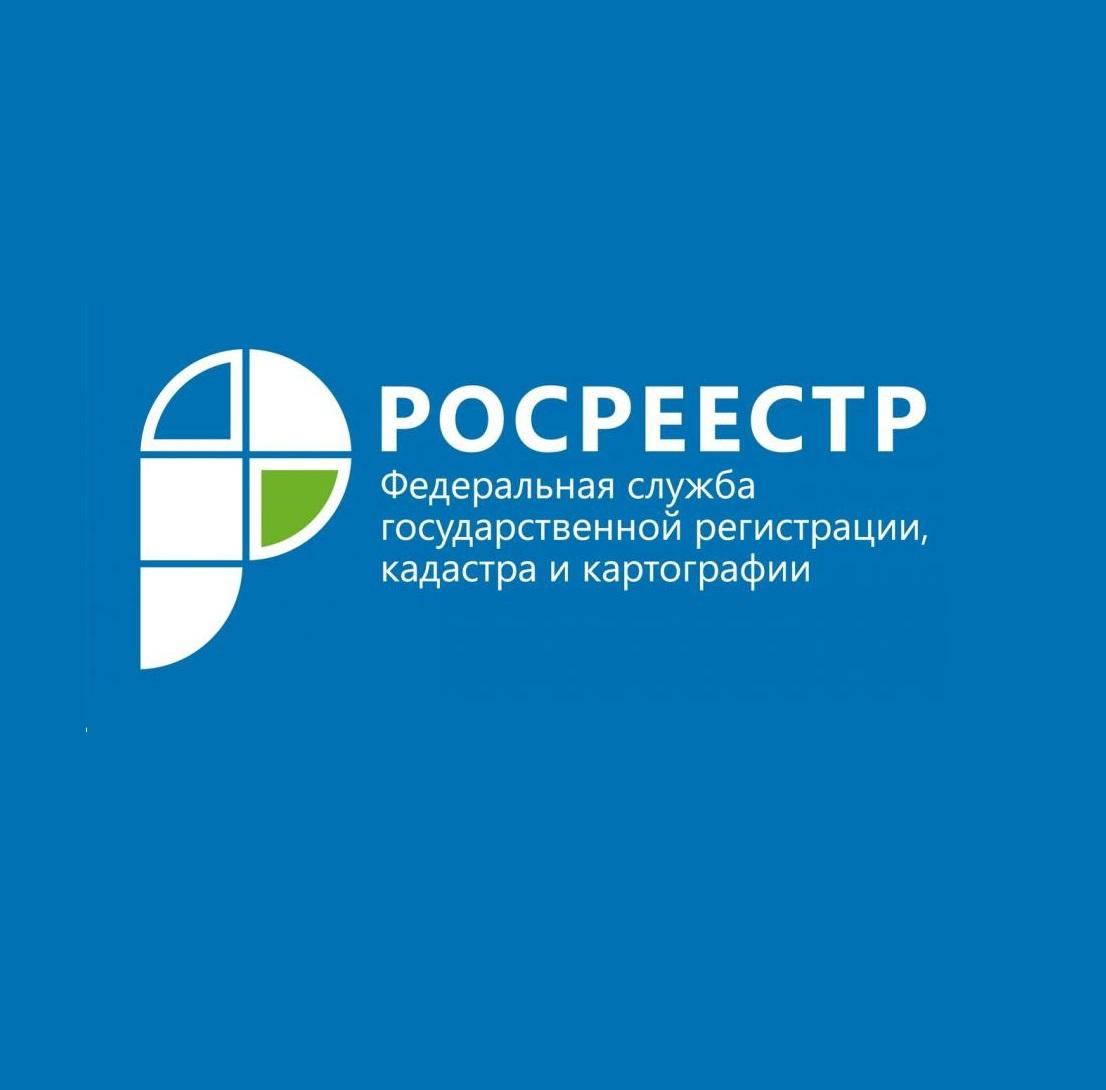 Росреестр информирует.