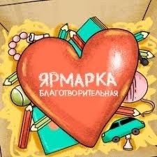 Ярмарка.